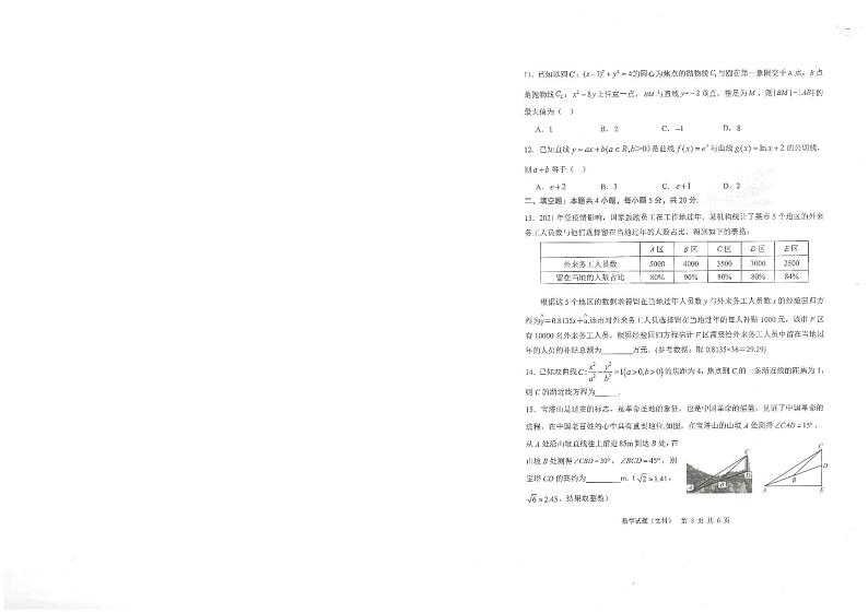 2023届陕西省渭南市高三第一次教学质量检测（一模）文科数学试题（含答案）02