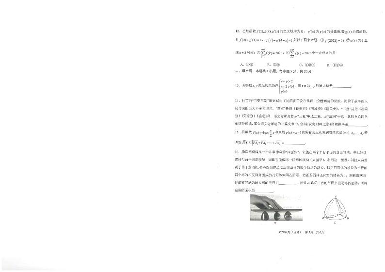 2023届陕西省渭南市高三第一次教学质量检测（一模）数学（理科）试题02