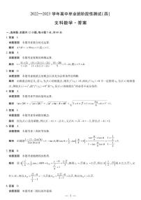 河南省2022-2023学年高三毕业班下学期阶段性测试（四）文科数学试题（含答案）