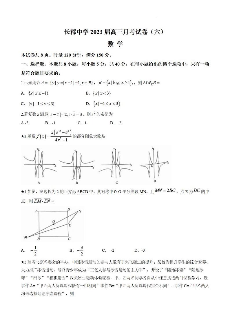 湖南省长沙市长郡中学2022-2023学年高三上学期月考（六）数学试题01