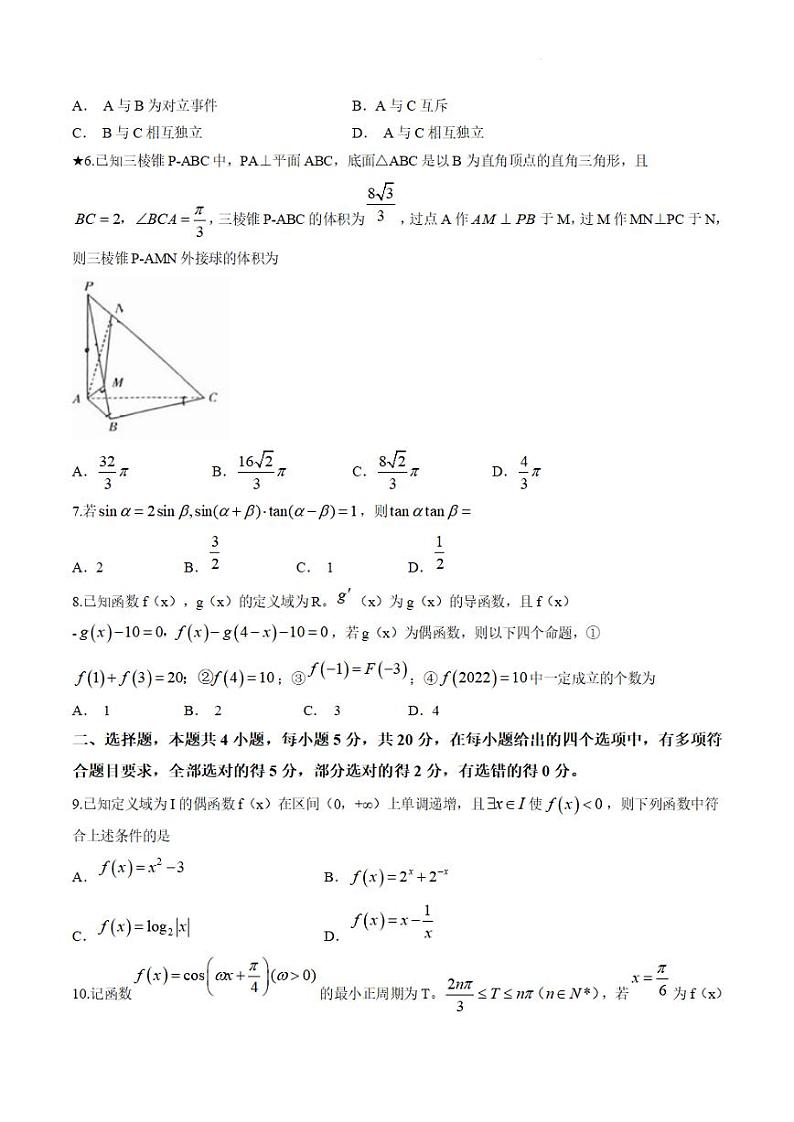 湖南省长沙市长郡中学2022-2023学年高三上学期月考（六）数学试题02