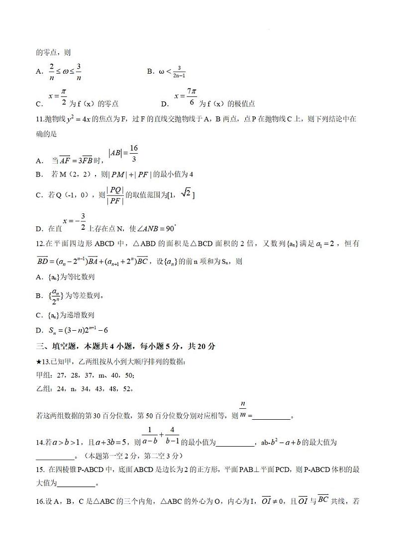 湖南省长沙市长郡中学2022-2023学年高三上学期月考（六）数学试题03