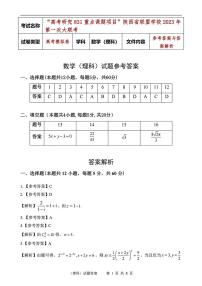 2023届“高考研究831重点课题项目”陕西省联盟学校高三第一次大联考数学（理科）试题