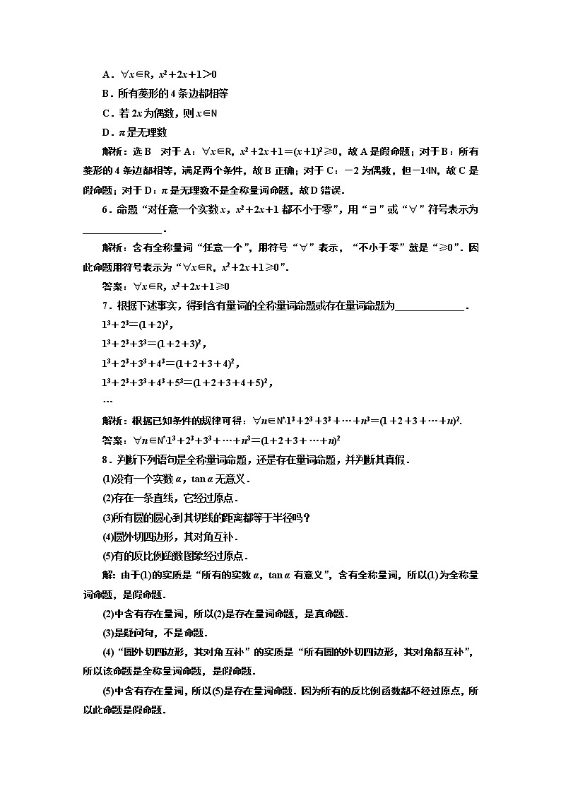 课时跟踪检测（七） 全称量词与存在量词第2页