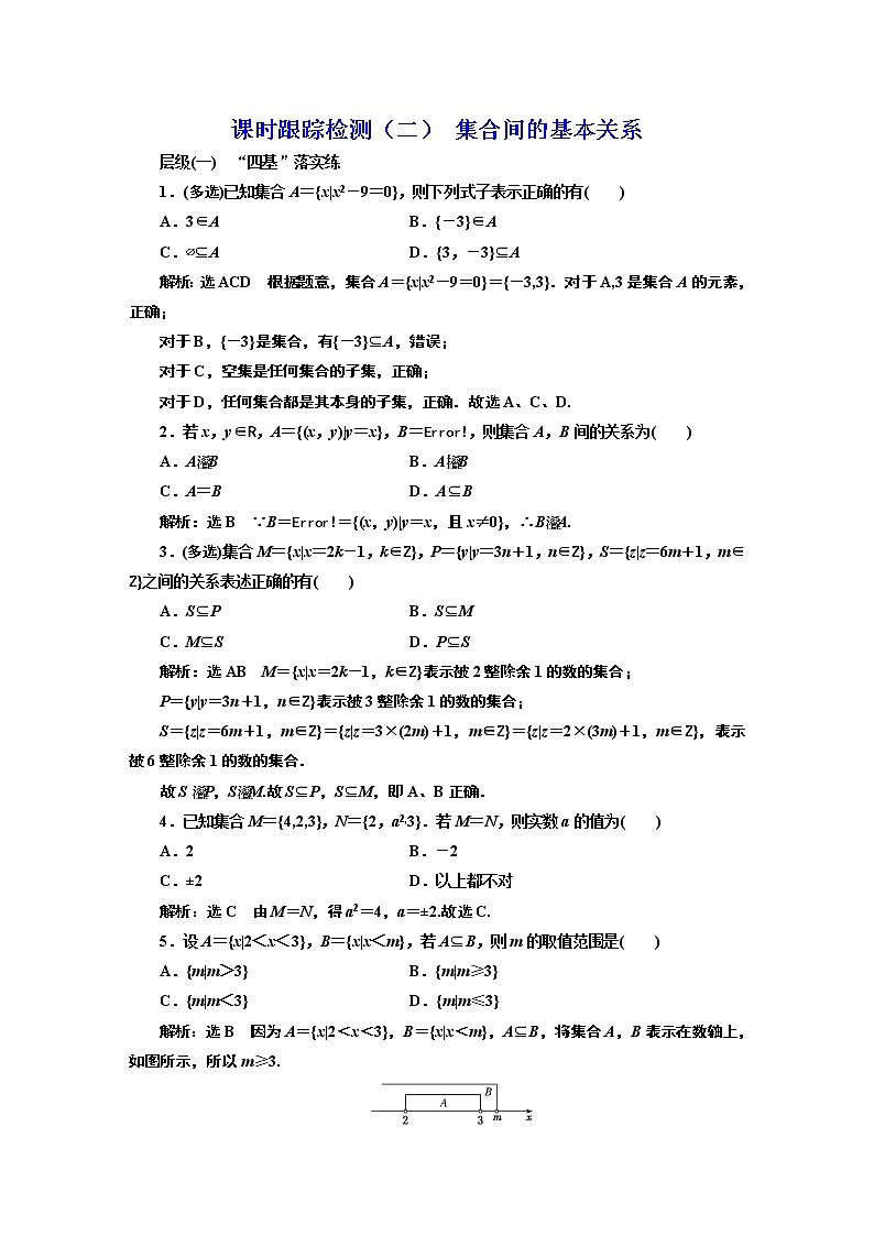课时跟踪检测（二） 集合间的基本关系01