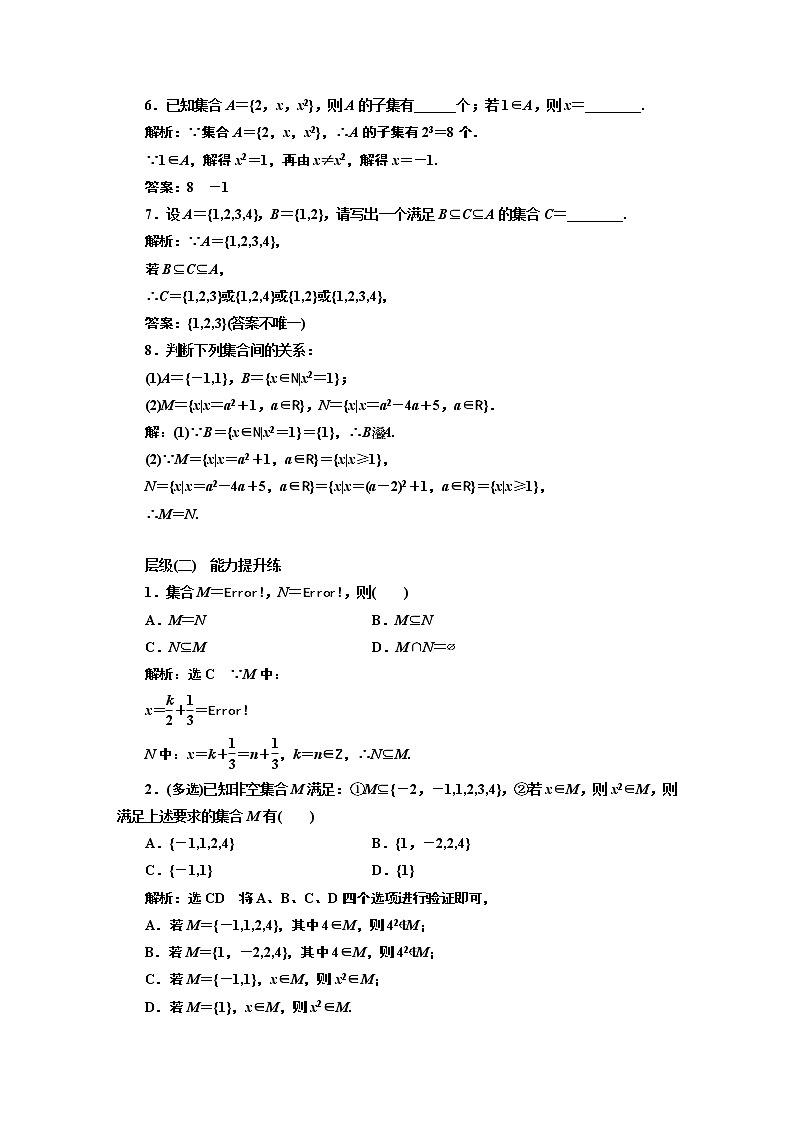 课时跟踪检测（二） 集合间的基本关系02