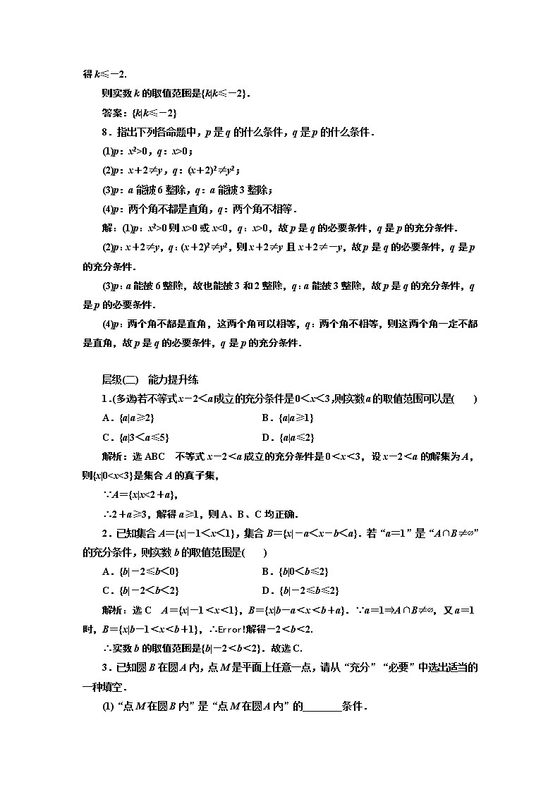 课时跟踪检测（五） 充分条件与必要条件第2页