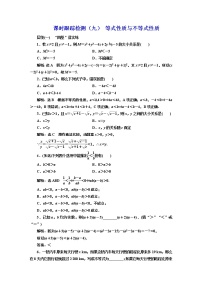 高中数学人教A版 (2019)必修 第一册2.1 等式性质与不等式性质练习