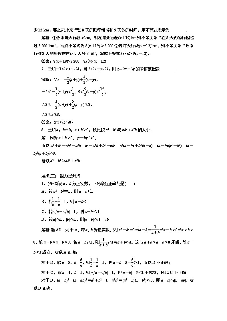 课时跟踪检测（九） 等式性质与不等式性质02