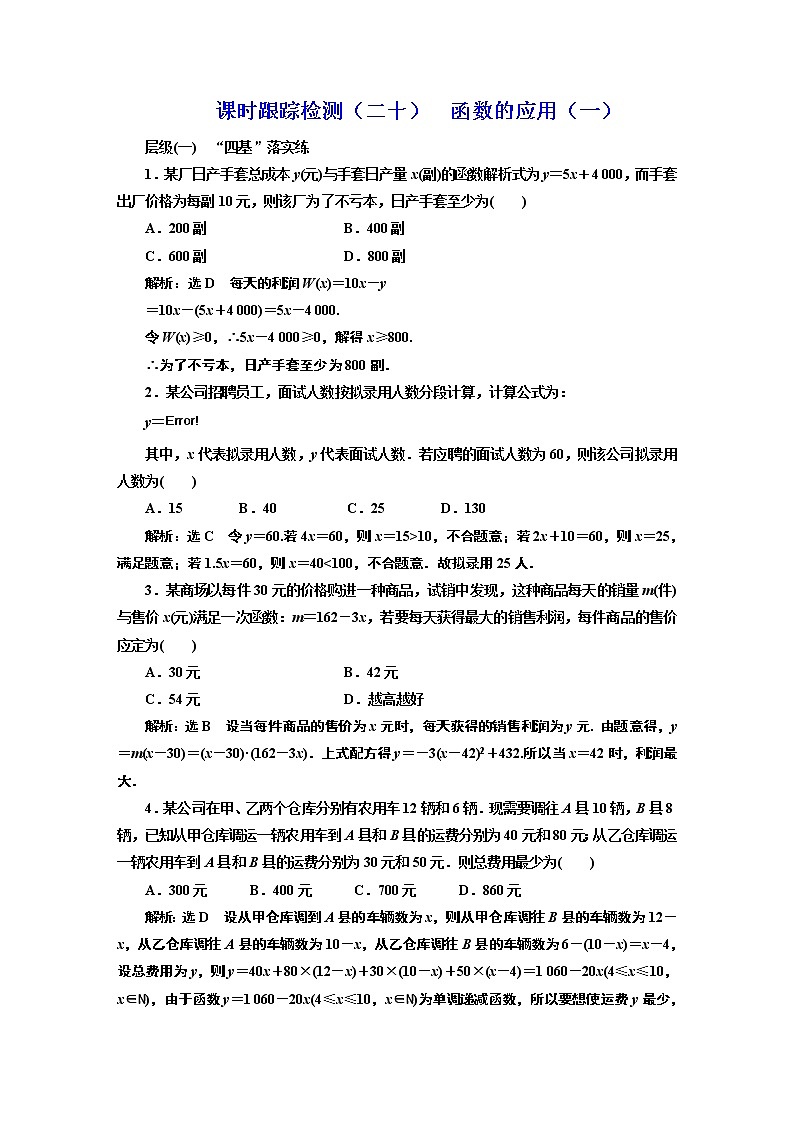 课时跟踪检测（二十）  函数的应用（一）01