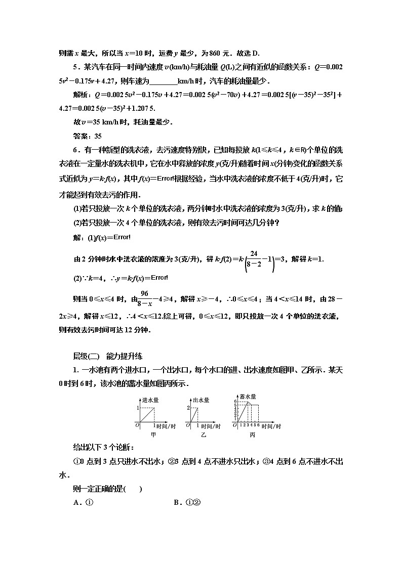 课时跟踪检测（二十）  函数的应用（一）02