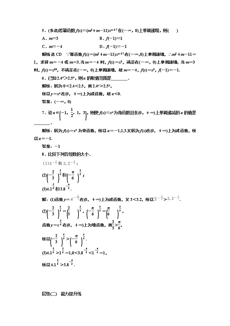 课时跟踪检测（十九） 幂函数02