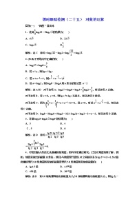 数学必修 第一册第四章 指数函数与对数函数4.3 对数巩固练习