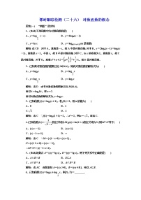 人教A版 (2019)必修 第一册4.3 对数课后复习题