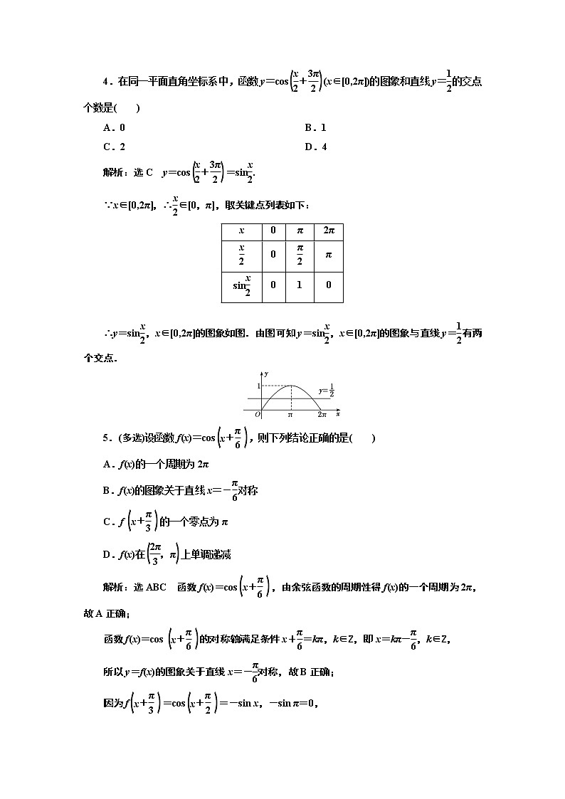 综合素养评价（四） 三角函数的图象与性质 试卷02