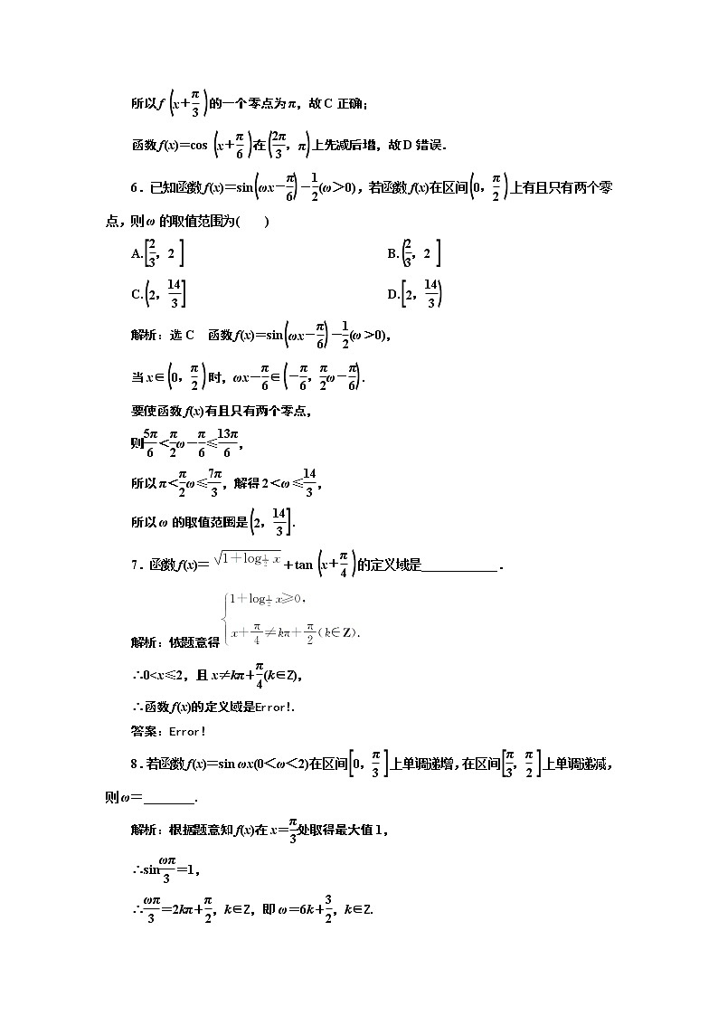 综合素养评价（四） 三角函数的图象与性质 试卷03