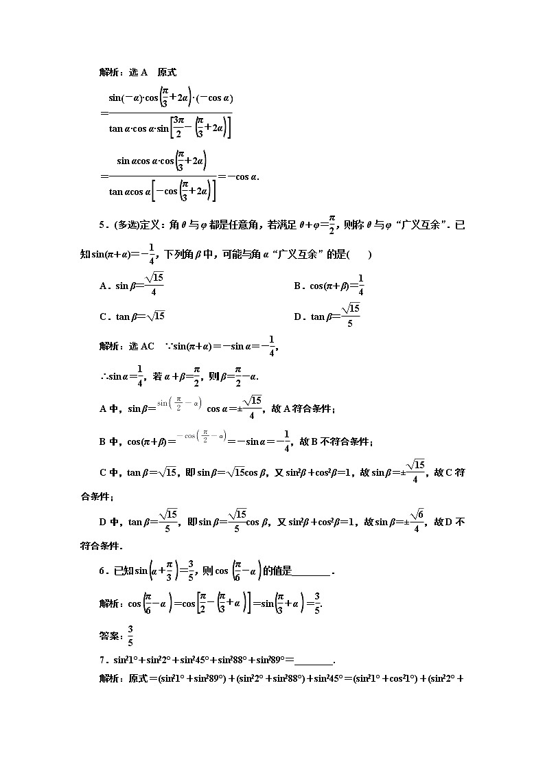 课时跟踪检测（三十七） 诱导公式五、六02