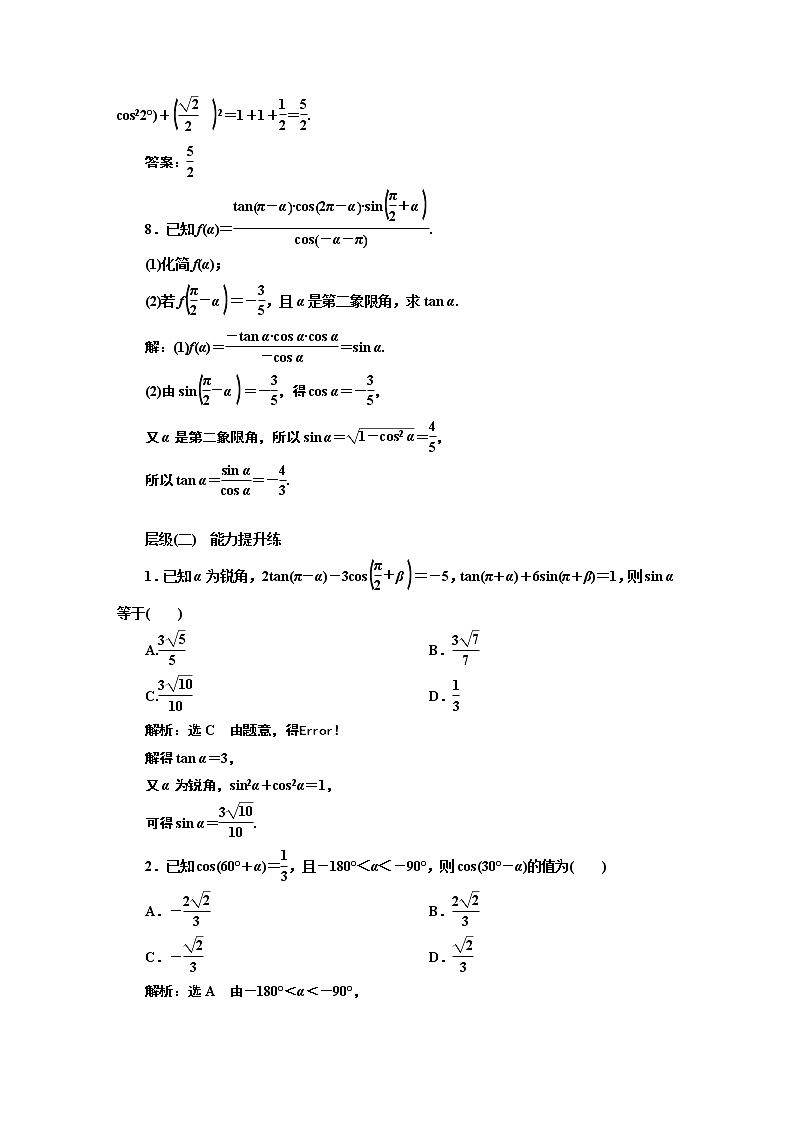 课时跟踪检测（三十七） 诱导公式五、六03