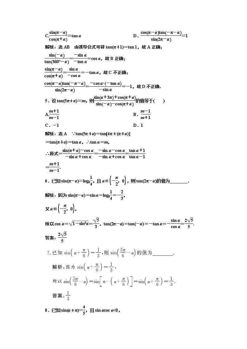 课时跟踪检测（三十六） 诱导公式二、三、四第2页
