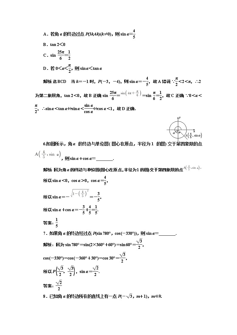课时跟踪检测（三十四） 三角函数的概念02