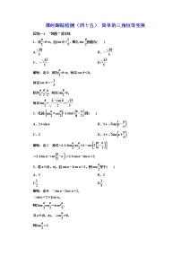 高中数学人教A版 (2019)必修 第一册5.5 三角恒等变换精练