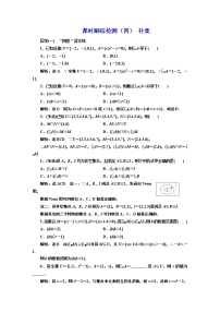 高中1.3 集合的基本运算一课一练