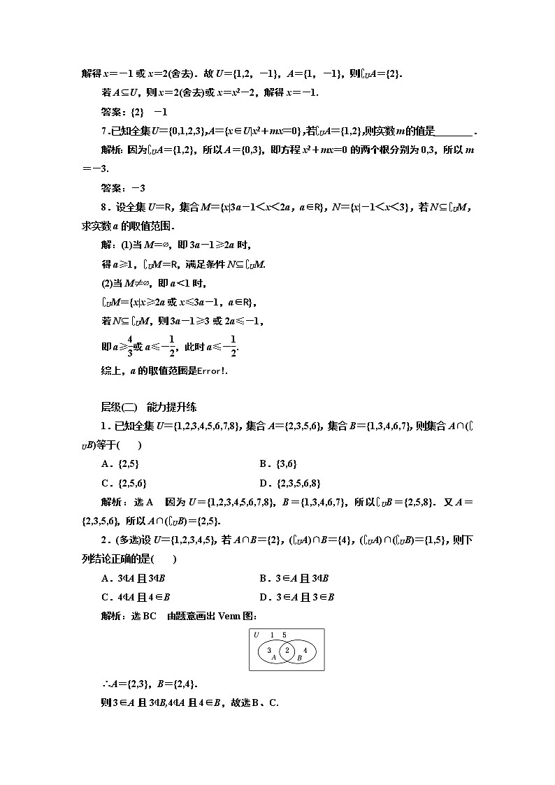 课时跟踪检测（四） 补集02