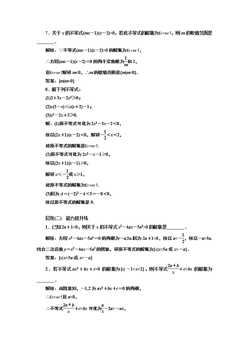 课时跟踪检测（十一） 一元二次不等式及其解法第2页