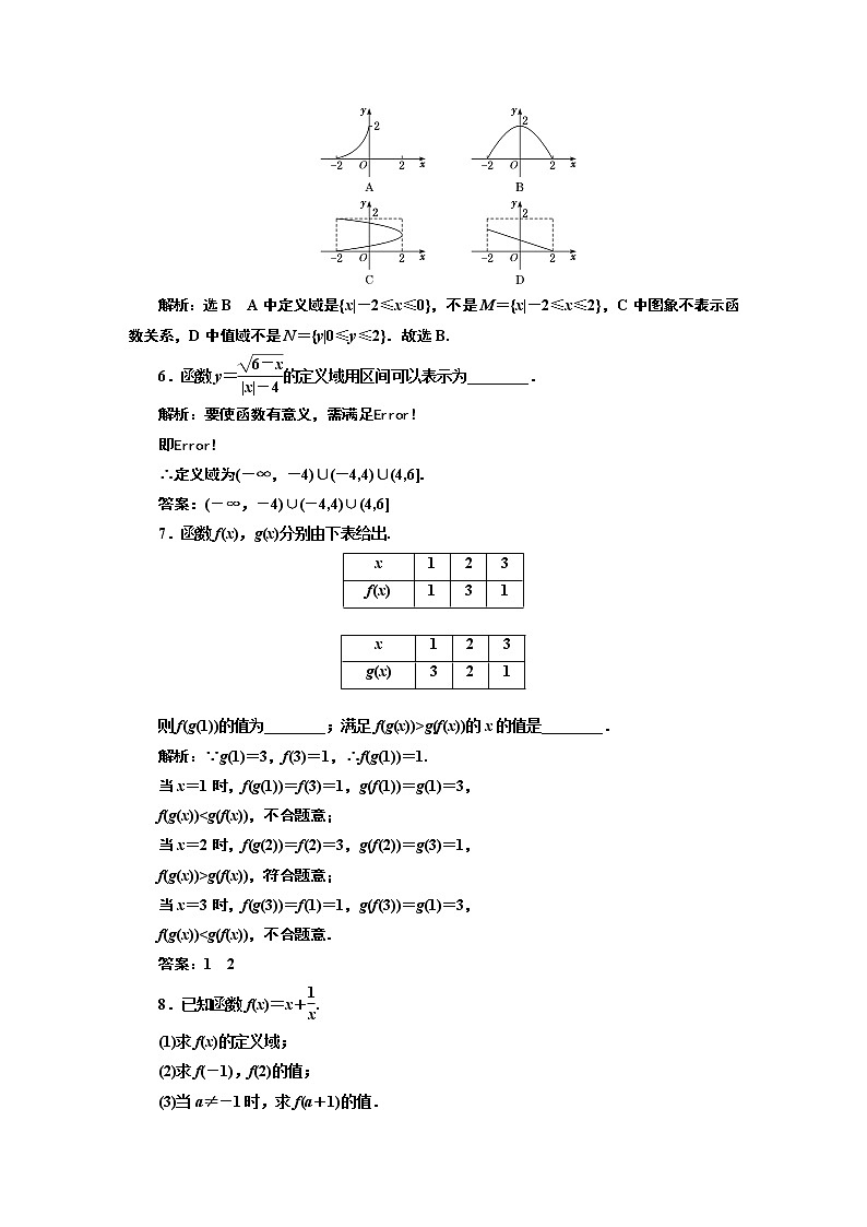 课时跟踪检测（十三） 函数的概念第2页