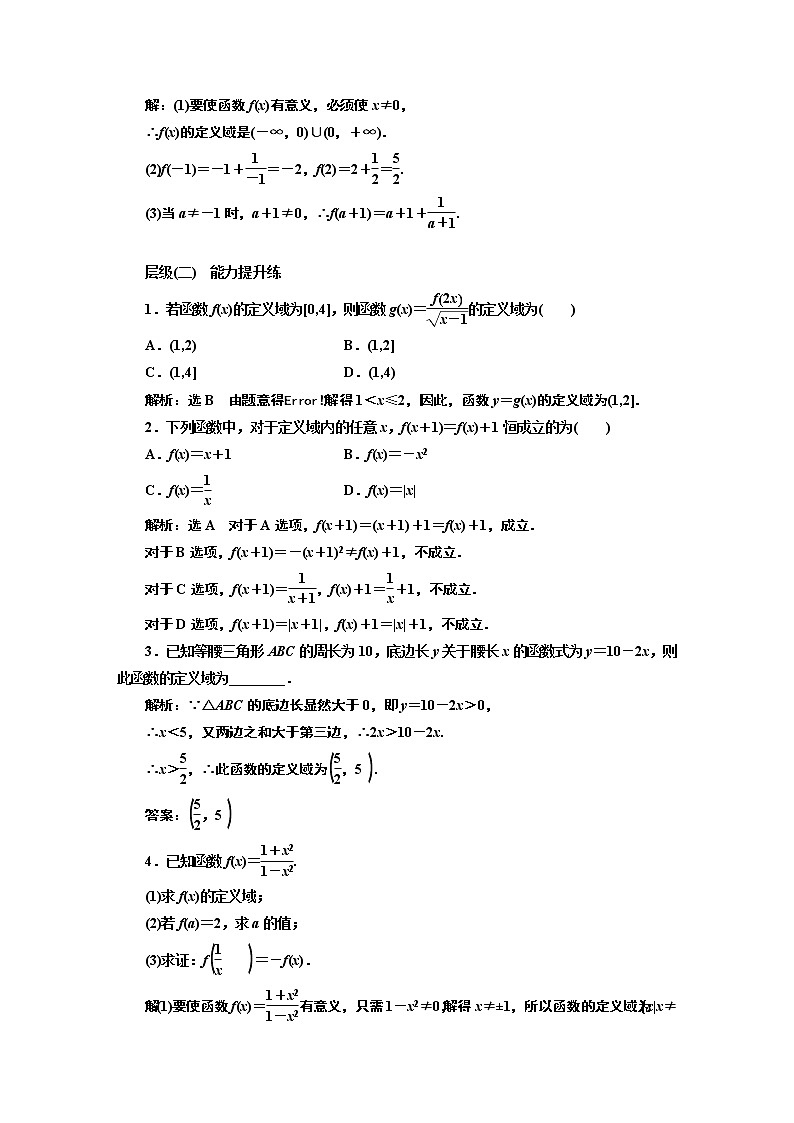 课时跟踪检测（十三） 函数的概念第3页