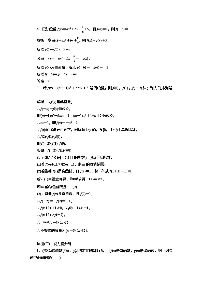 课时跟踪检测（十八） 奇偶性第2页