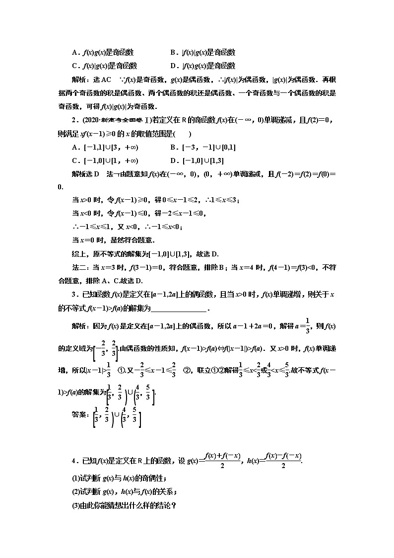 课时跟踪检测（十八） 奇偶性第3页