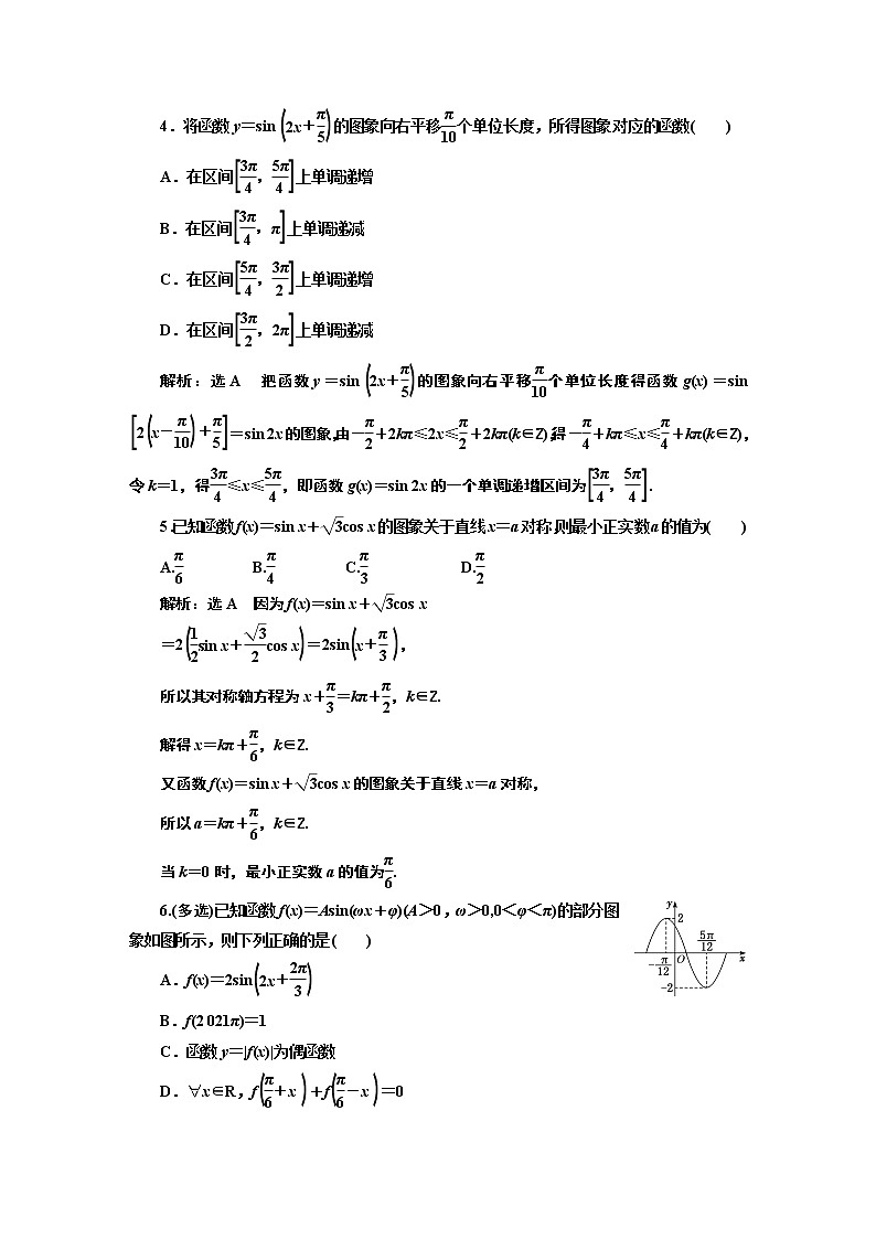 综合素养评价（五） 三角函数 试卷02