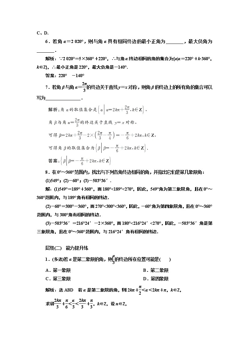 课时跟踪检测（三十二） 任意角02