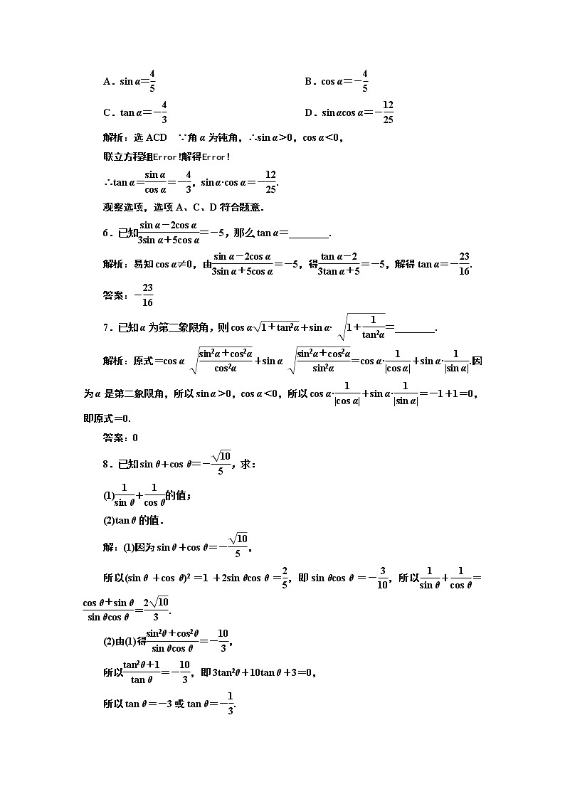课时跟踪检测（三十五） 同角三角函数的基本关系第2页