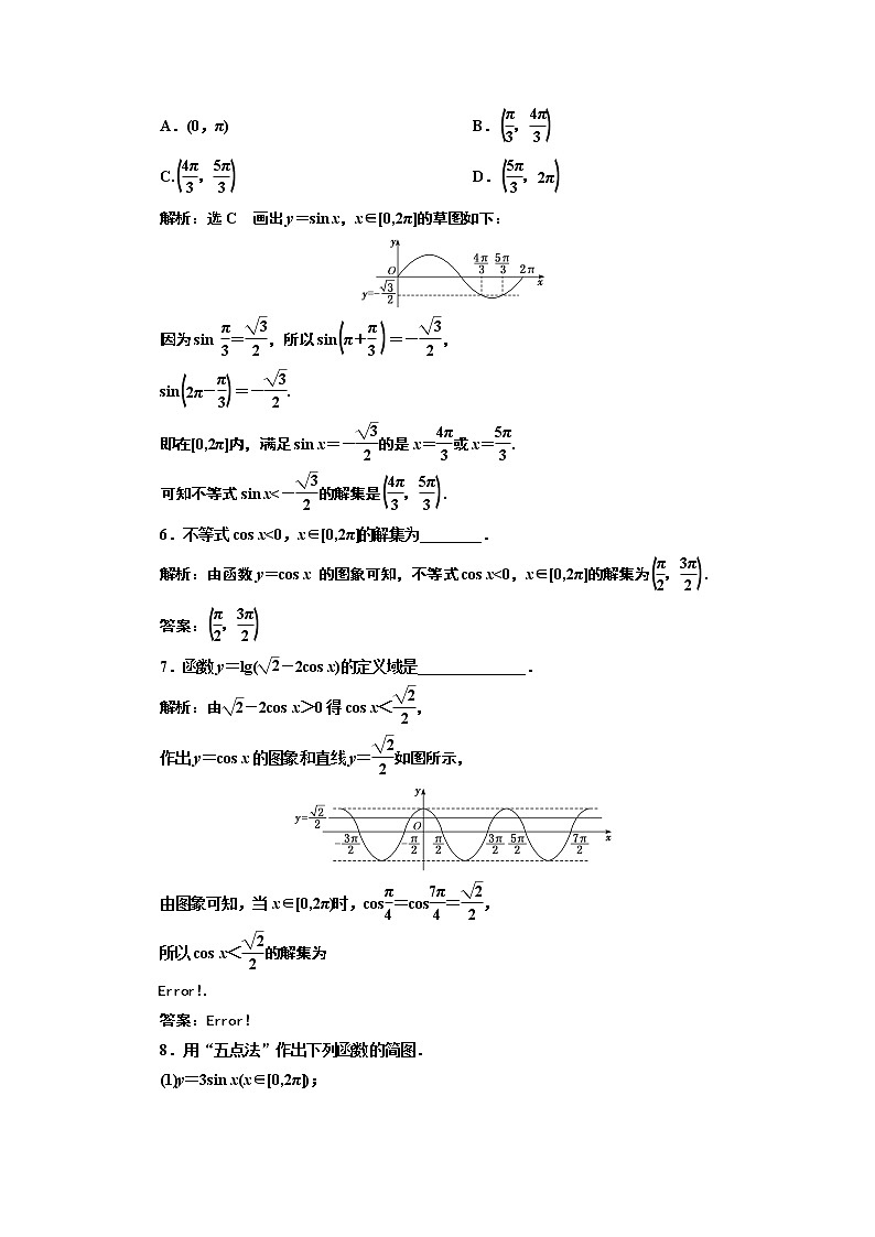 课时跟踪检测（三十八） 正弦函数、余弦函数的图象第2页