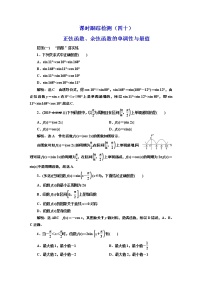 高中数学5.4 三角函数的图象与性质同步达标检测题