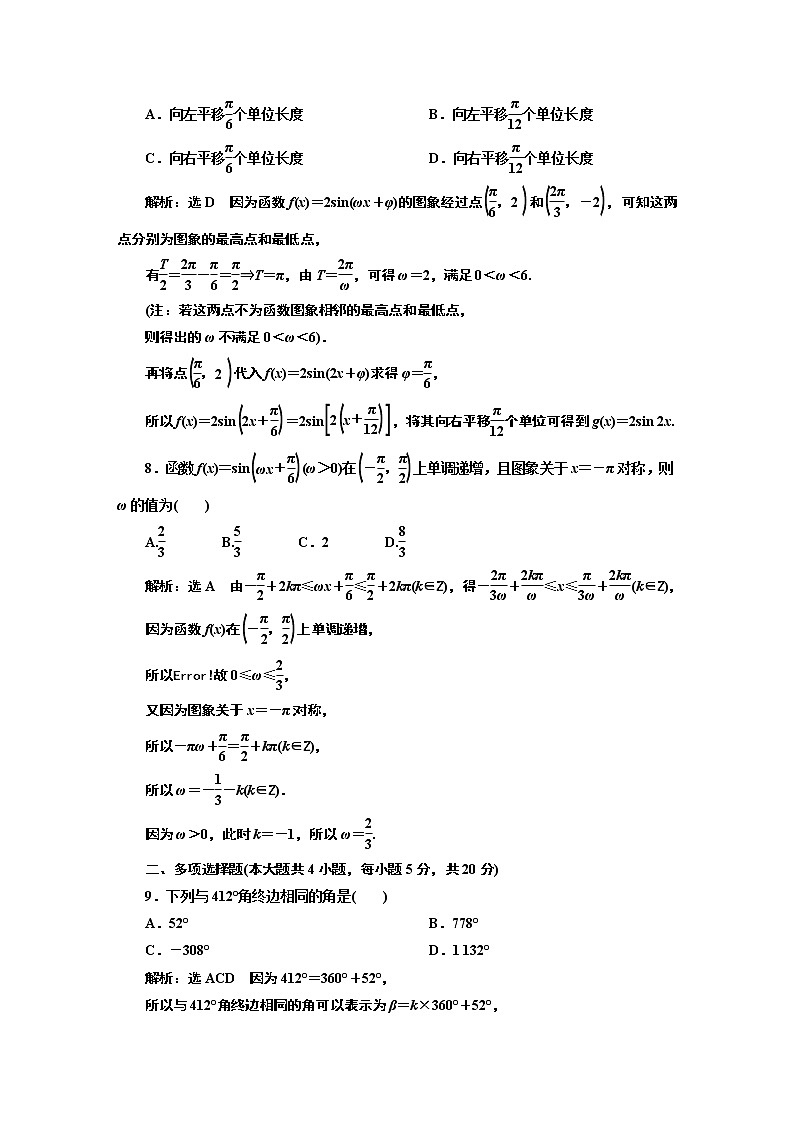 阶段验收评价（五） 三角函数 试卷03