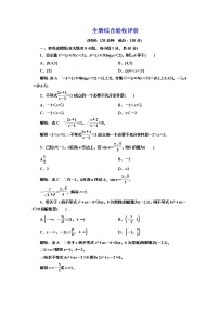 全册综合验收评价