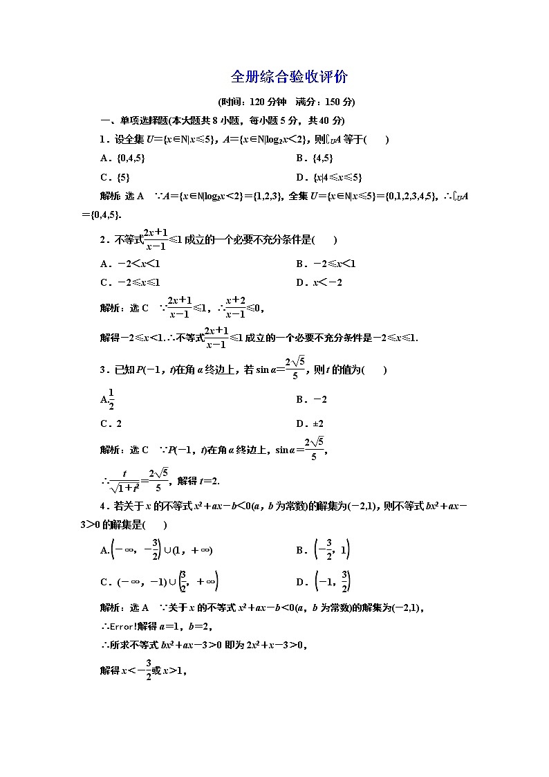 全册综合验收评价第1页