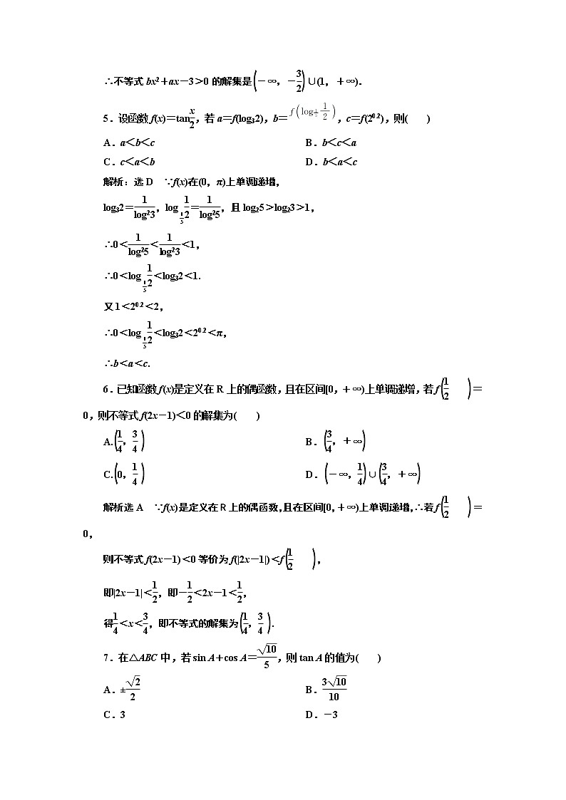 全册综合验收评价第2页