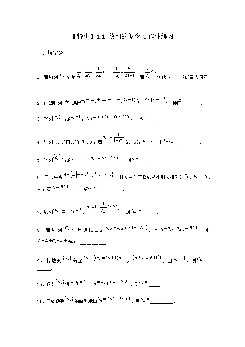 北师大版（2019）高中数学选择性必修第二册1-1数列的概念作业1含答案01