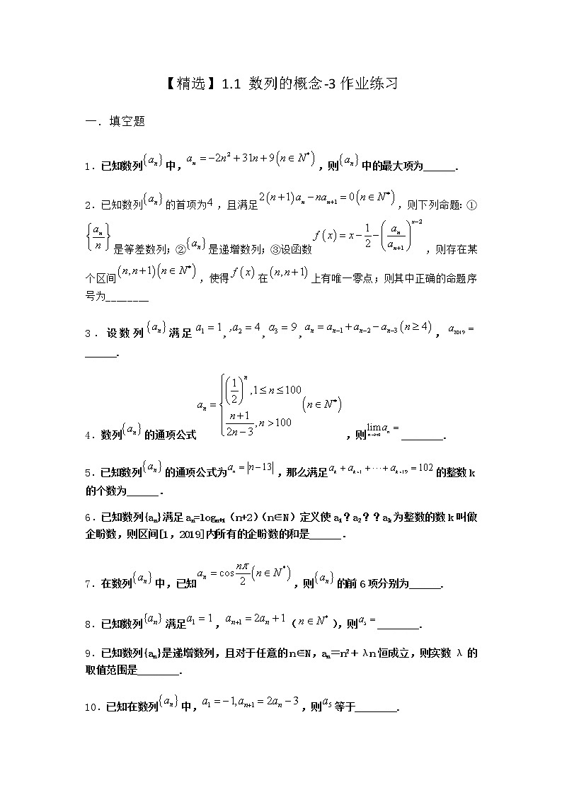 北师大版（2019）高中数学选择性必修第二册1-1数列的概念作业2含答案第1页