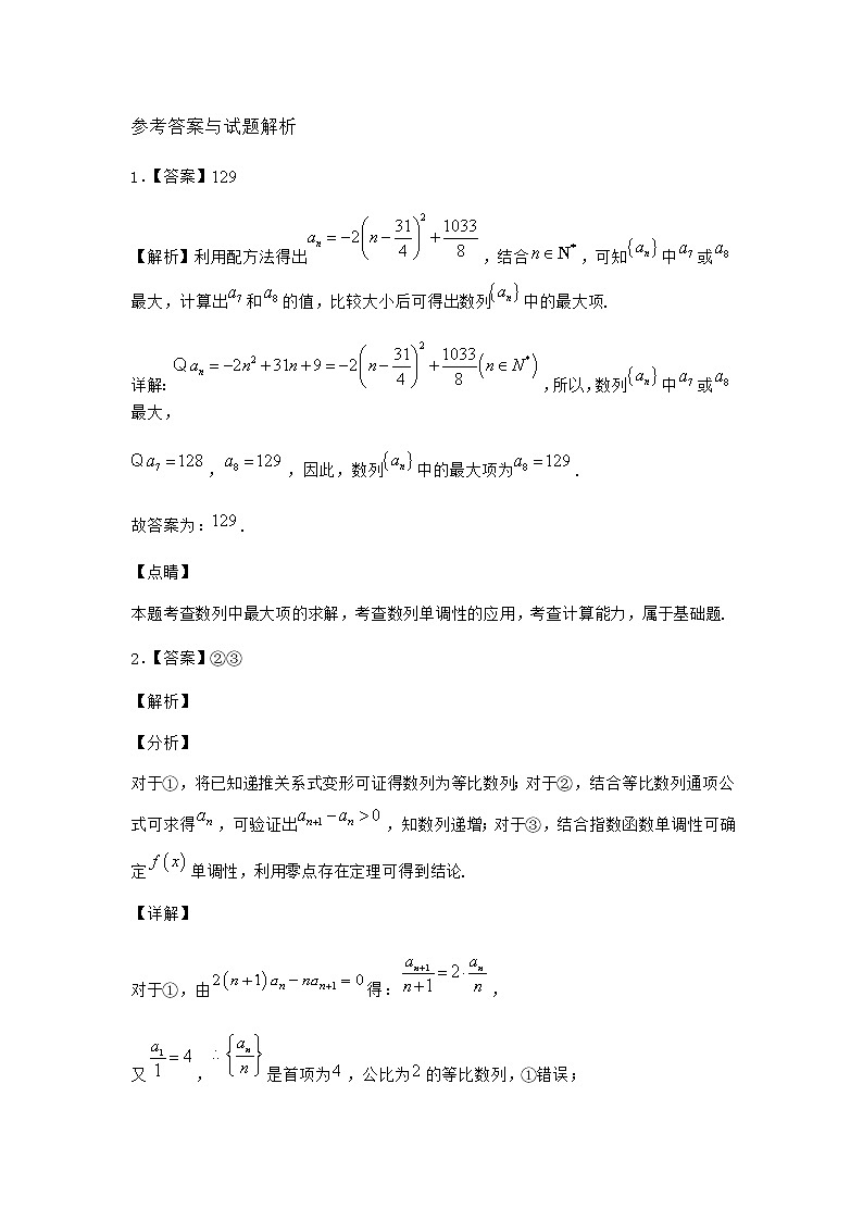 北师大版（2019）高中数学选择性必修第二册1-1数列的概念作业2含答案第3页