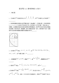 高中数学北师大版 (2019)选择性必修 第二册1.1 数列的概念课后作业题