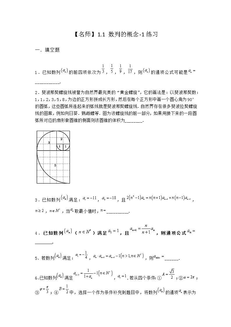 北师大版（2019）高中数学选择性必修第二册1-1数列的概念作业3含答案第1页