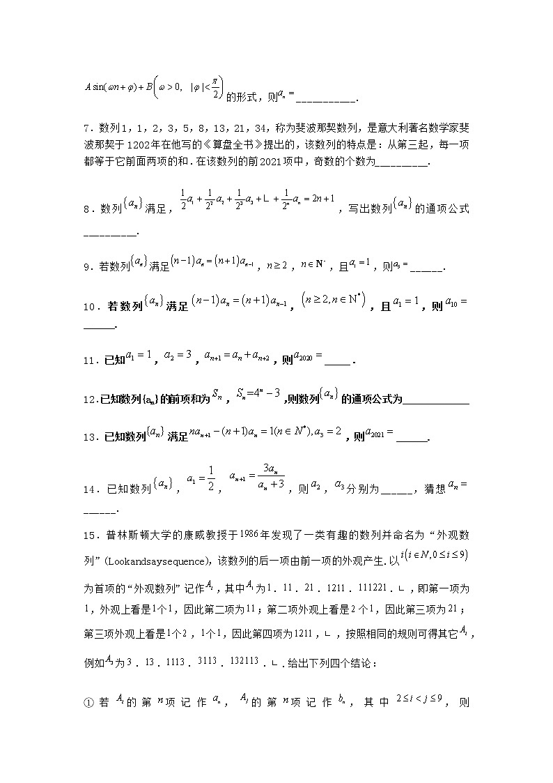 北师大版（2019）高中数学选择性必修第二册1-1数列的概念作业3含答案第2页