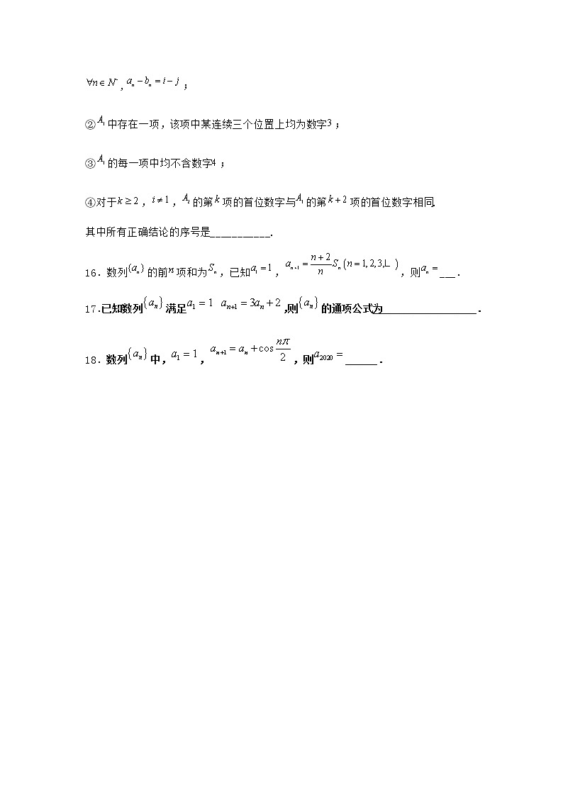 北师大版（2019）高中数学选择性必修第二册1-1数列的概念作业3含答案第3页