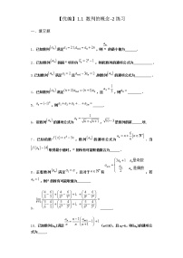 北师大版 (2019)选择性必修 第二册1.1 数列的概念巩固练习