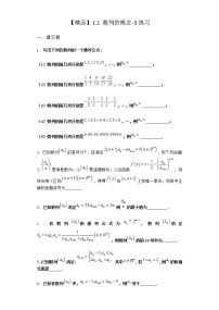 高中数学1.1 数列的概念同步测试题